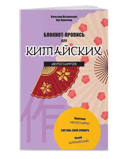 Блокнот-пропись для китайских иероглифов. (оф.3.Танец вееров) - фото 3