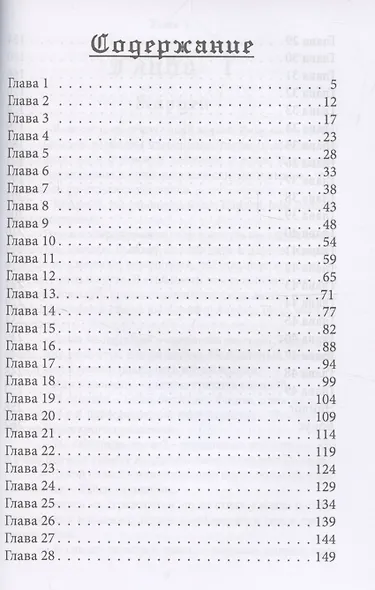 Избранная для бастарда - фото 4