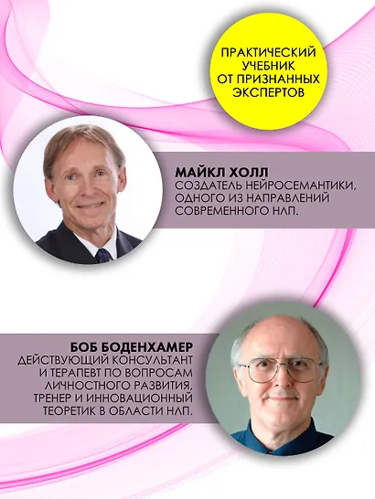 НЛП. Большая книга эффективных техник - фото 5