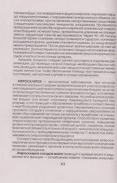 Медицинская энциклопедия - фото 5