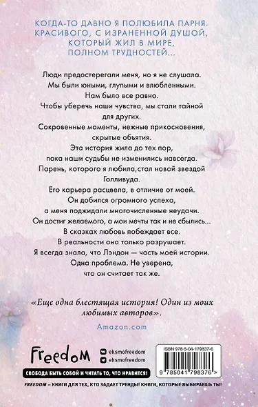 Лэндон и Шей. Влюбиться заново (#2) - фото 2