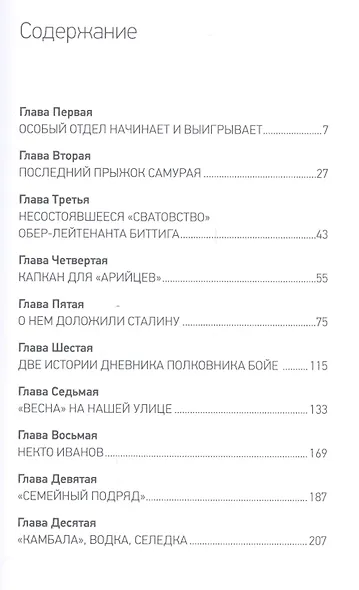 Контрразведка. Тайная война - фото 2