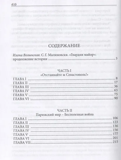 Гвардии майор. Фантастическая быль - фото 6