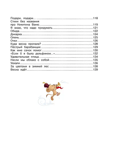 В школу. Стихи для детей - фото 6