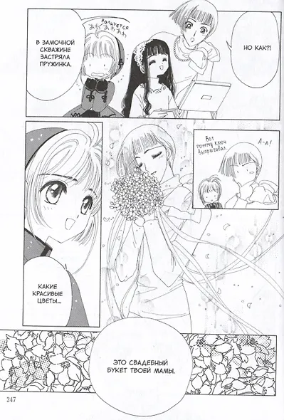 Сакура собирательница карт. Том 2 (Повелительница Карт / Cardcaptor Sakura). Манга - фото 3