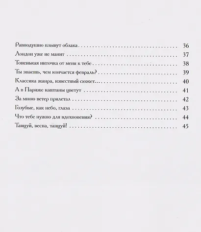 Танец лазурных дней - фото 3