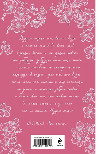 Идеальный муж (набор из книги А.П. Чехова "Свадьбы, жалости, страдания" и метафорических карт "В поисках мистера Дарси") - фото 7