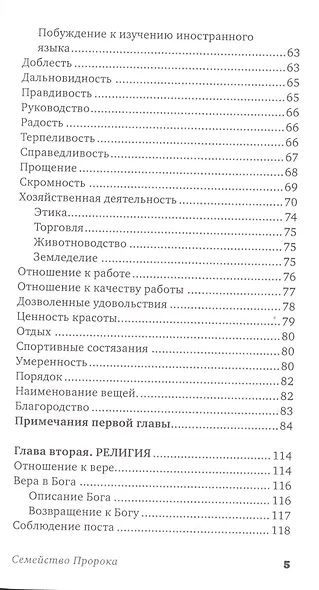 Личность пророка Ислама - фото 4