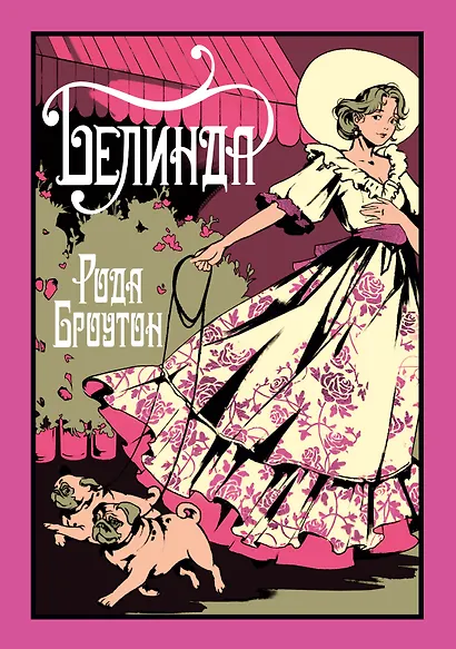 Белинда - фото 1