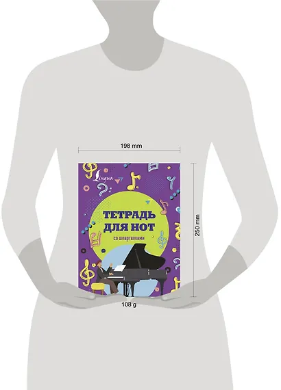 Тетрадь для нот АСТ, "Рояль", А4, 24 листа, со шпаргалками - фото 3