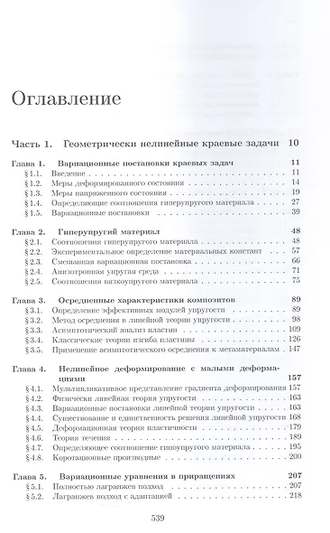 Численный анализ задач механики композитов - фото 3