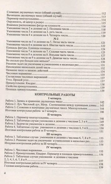 Математика 2. Рудницкая+рабочая тетрадь ФГОС (к новому учебнику) - фото 3