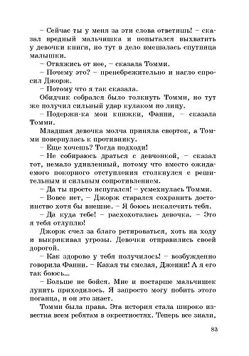 Томми-бродяга - фото 10