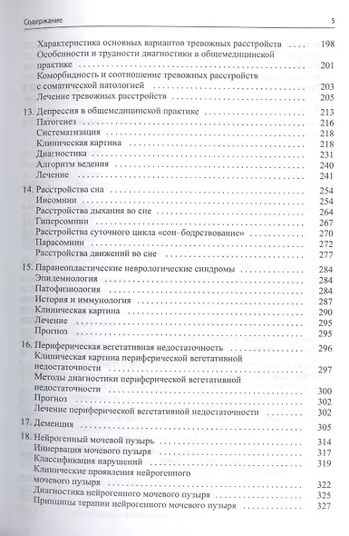 Неврология для врачей общей практики - фото 4