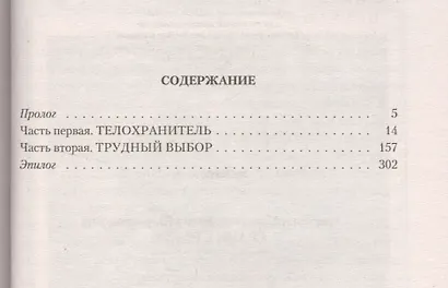 Грани страха - фото 2