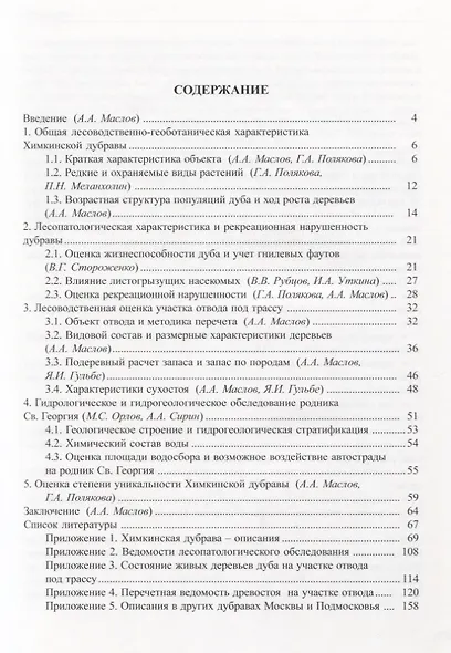 Химкинская дубрава: опыт комплексного обследования - фото 2