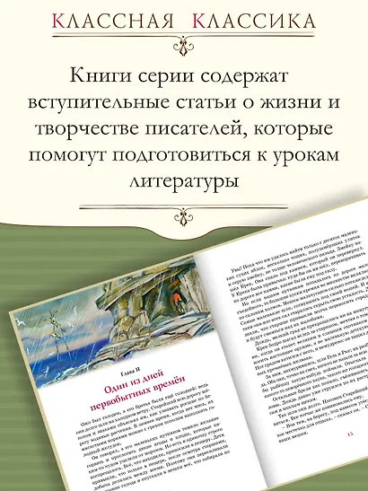 Приключения доисторического мальчика - фото 4