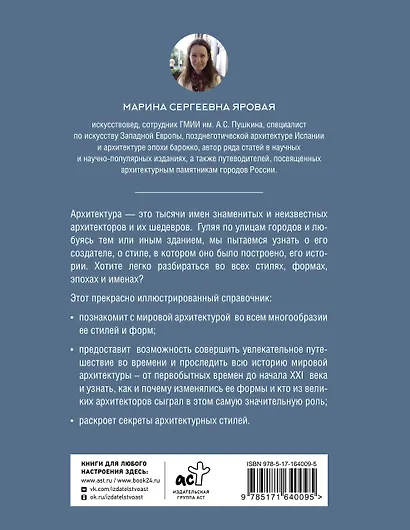 Архитектура. Искусство понимать - фото 2