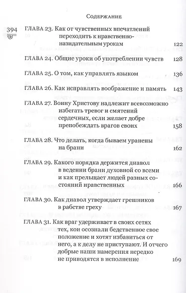 Невидимая брань - фото 5