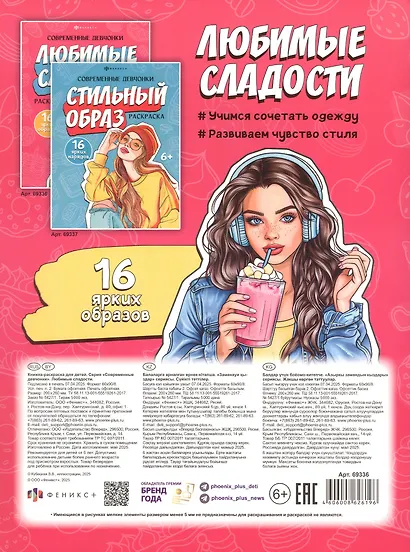 Любимые сладости. Раскраска - фото 2