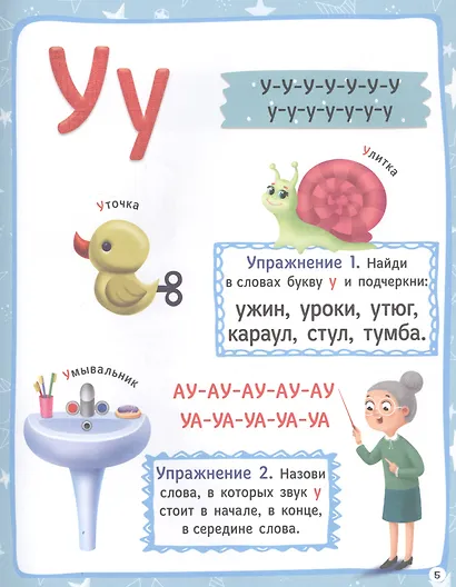 Букварь для Мальчиков - фото 3