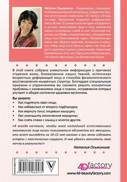 Биогимнастика для лица: система фейсмионика - фото 2