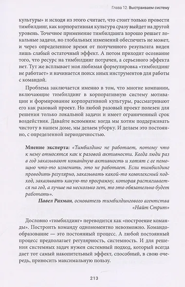 Тимбилдинг не работает. Можно ли превратить игру в эффективный бизнес-инструмент? - фото 9