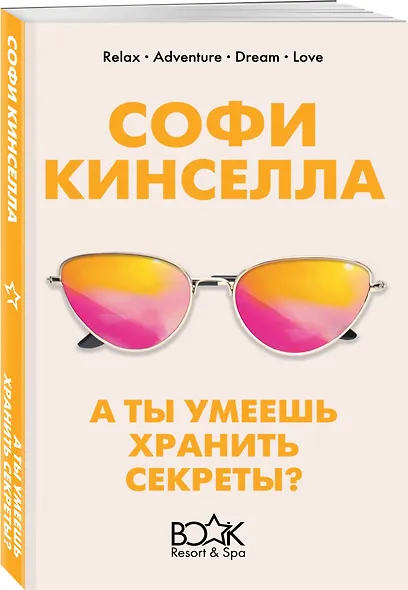 А ты умеешь хранить секреты? - фото 3