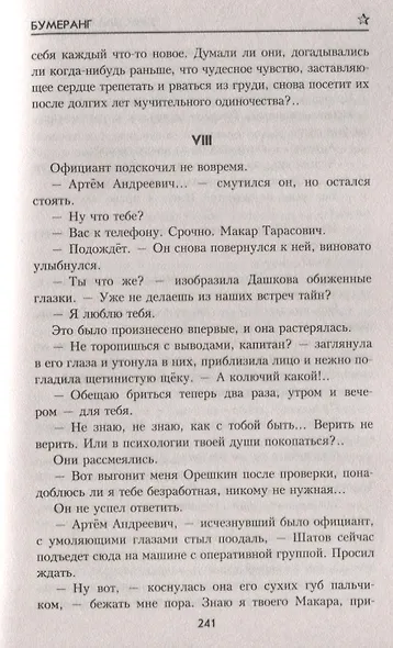 Бумеранг - фото 5