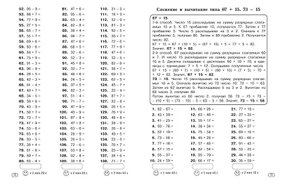 Устный счёт до 1000. Внетабличное, табличное умножение и деление, сложение, вычитание. 3-4 классы - фото 6