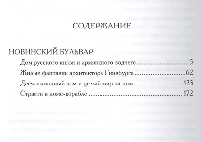 Прогулки по старой Москве Садовое кольцо Книга 2 (Митрофанов) - фото 2