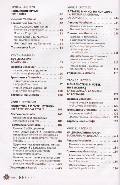 Румынский язык. Самоучитель. 3-е издание - фото 3