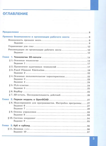 Технология. 3D-моделирование и прототипирование. 7 класс. Учебник - фото 2