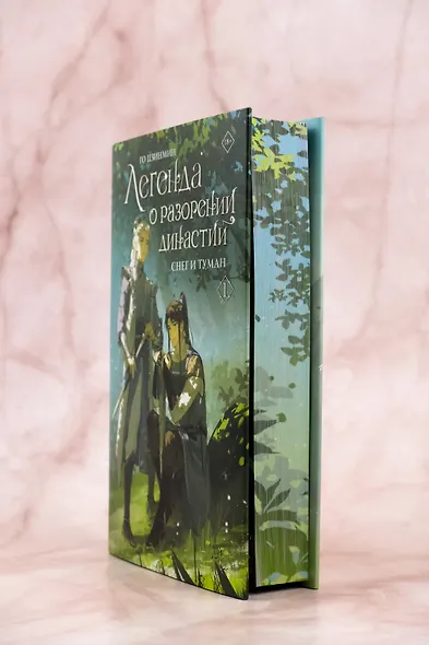 Легенда о разорении династий. Книга 1. Снег и туман - фото 8