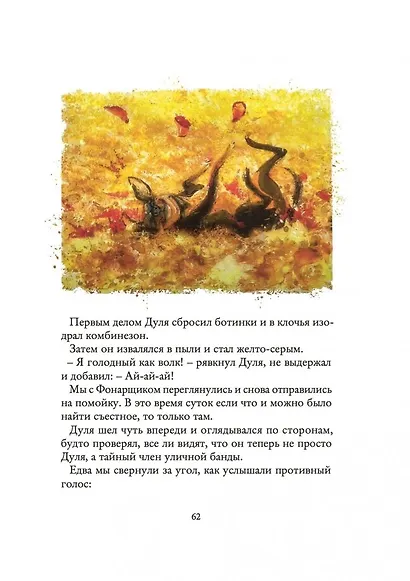 Куда бежишь? - фото 6