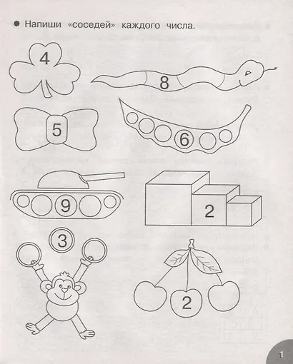 Складываем и вычитаем. Рабочая тетрадь дошкольника - фото 2