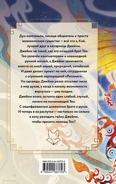 Лисий шифр - фото 2