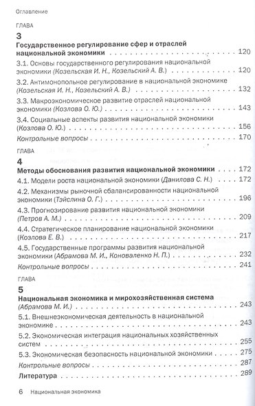 Национальная экономика - фото 3