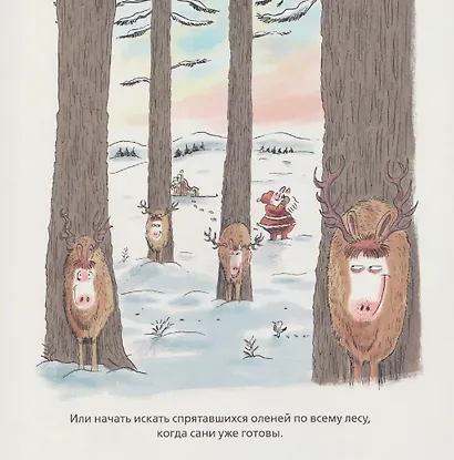 Волшебные ошибки Деда Мороза - фото 4