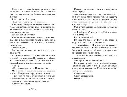 Тринадцать - фото 11