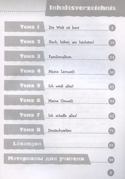 Немецкий язык. 4 класс. Базовый и углубленный уровни. Контрольные задания. Учебное пособие - фото 2