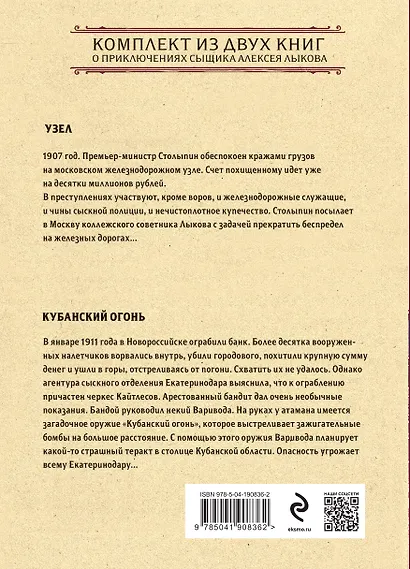 По профессии - сыскарь. Комплект из 2 книг (Кубанский огонь. Узел) - фото 2