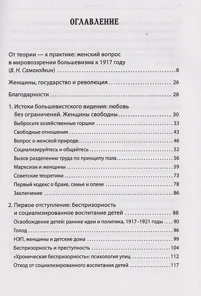 Женщины, государство и революция - фото 8