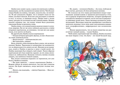 Незнайка на Луне - фото 9