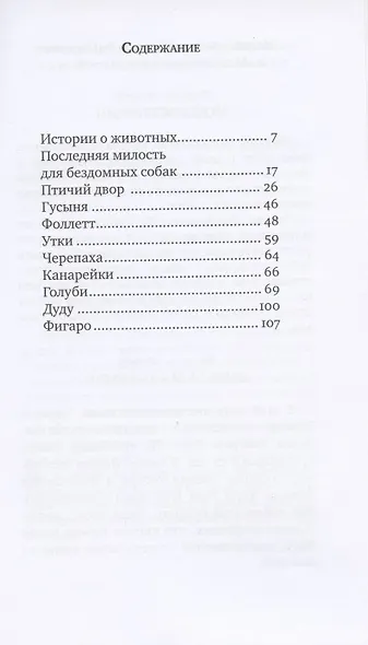 НОВЫЙ БЕСТИАРИЙ - фото 2