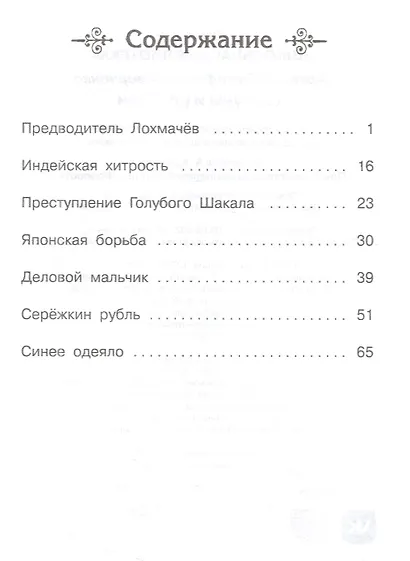 Шалуны и ротозеи - фото 2