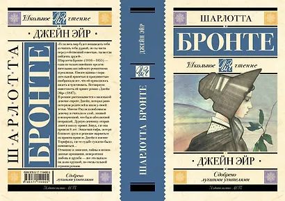 Джейн Эйр - фото 4