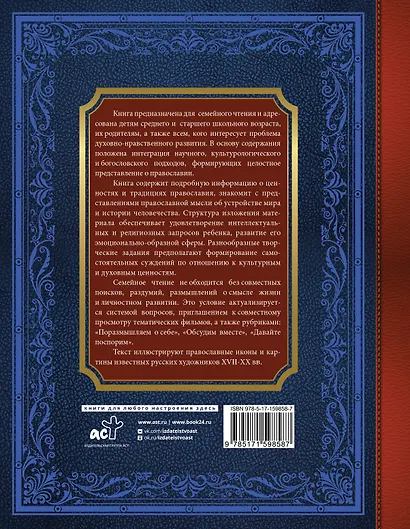 Большая детская православная хрестоматия - фото 2