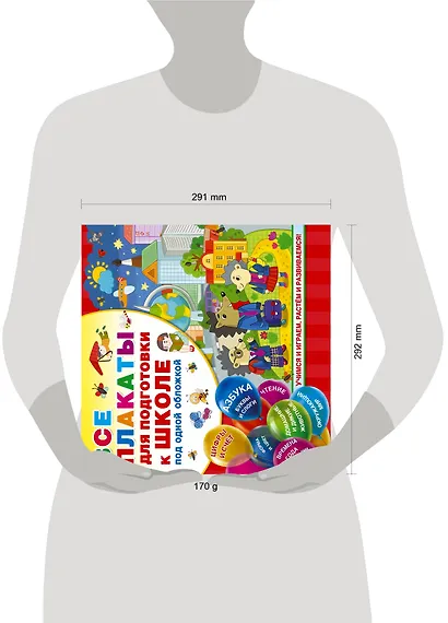 Все плакаты для подготовки к школе под одной обложкой - фото 4