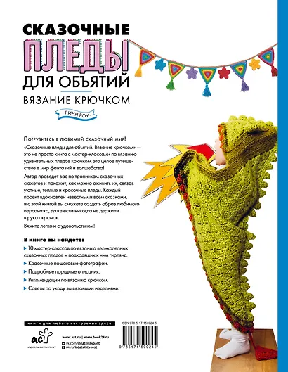 Сказочные пледы для объятий. Вязание крючком - фото 2